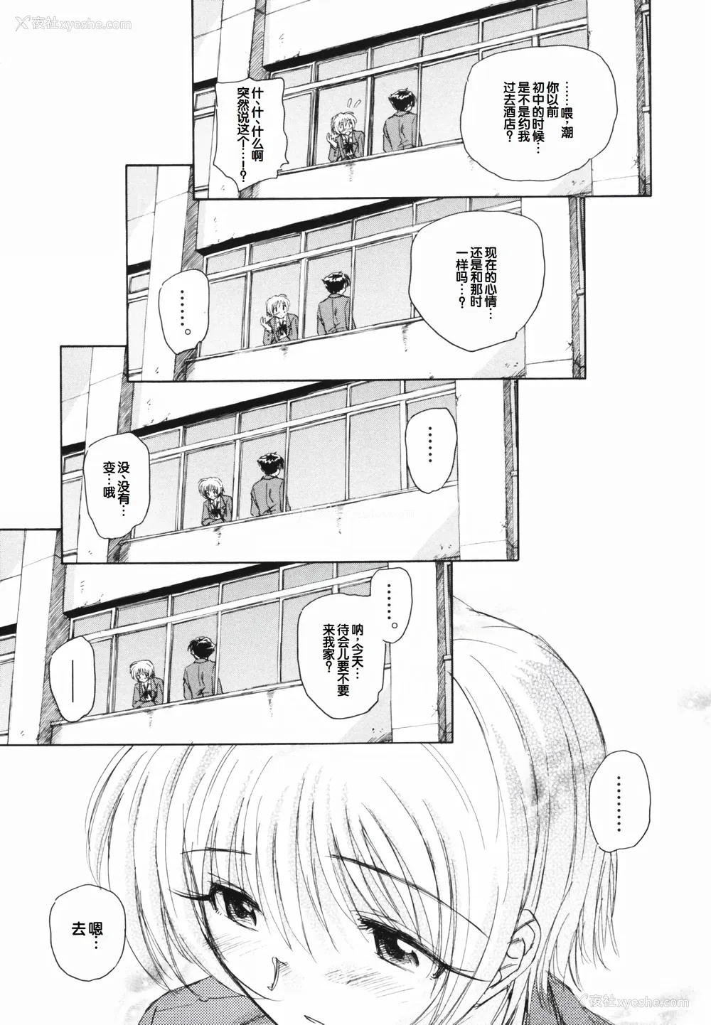 141P - [海野萤] 时计じかけのシズク [甜族星人赞助汉化]