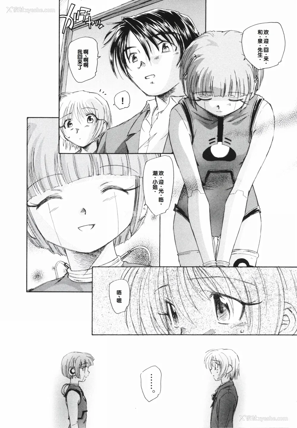 142P - [海野萤] 时计じかけのシズク [甜族星人赞助汉化]