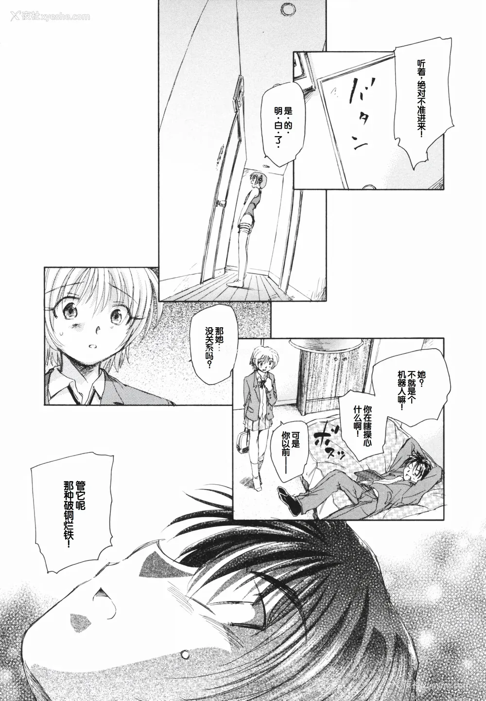 143P - [海野萤] 时计じかけのシズク [甜族星人赞助汉化]
