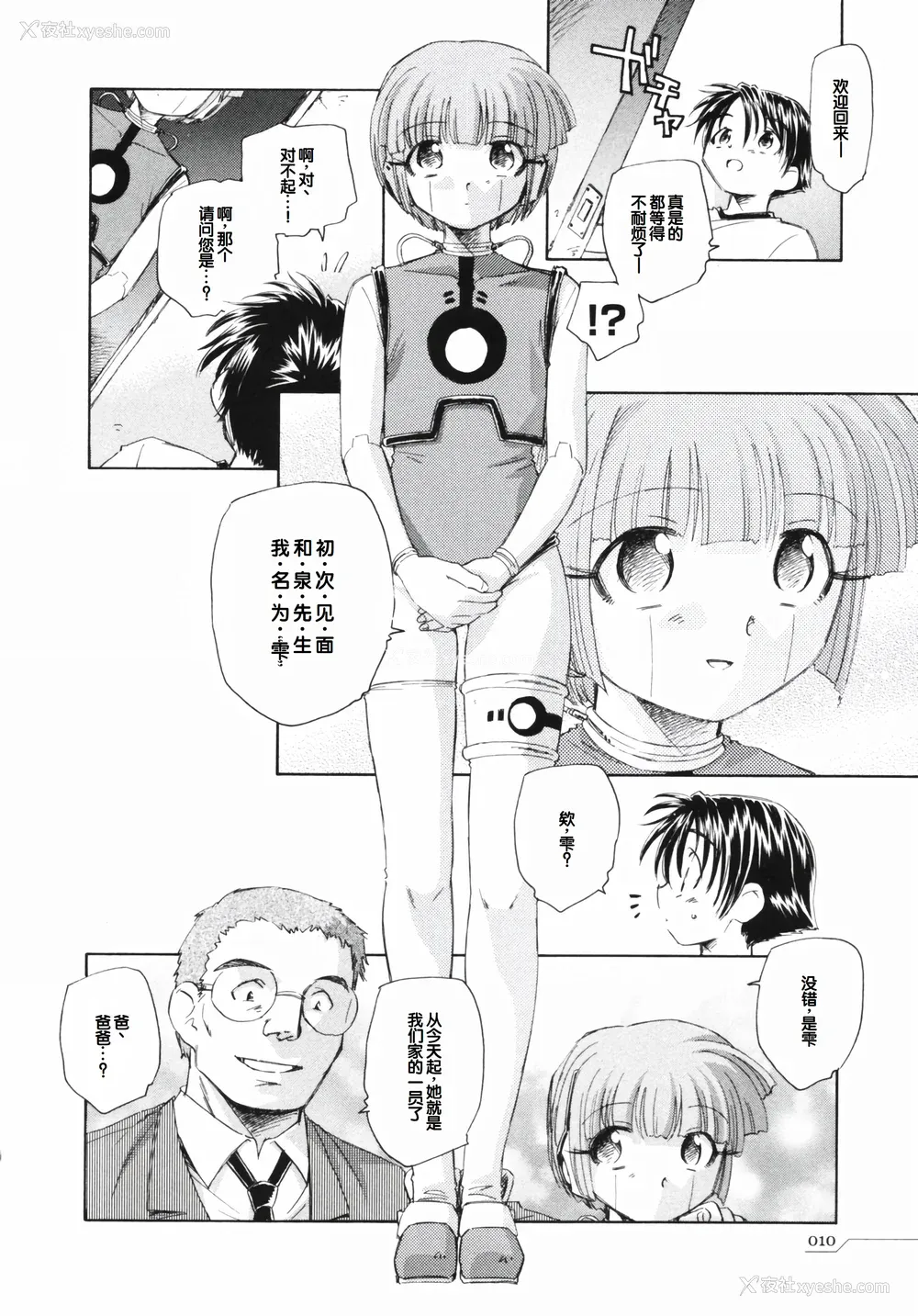 14P - [海野萤] 时计じかけのシズク [甜族星人赞助汉化]