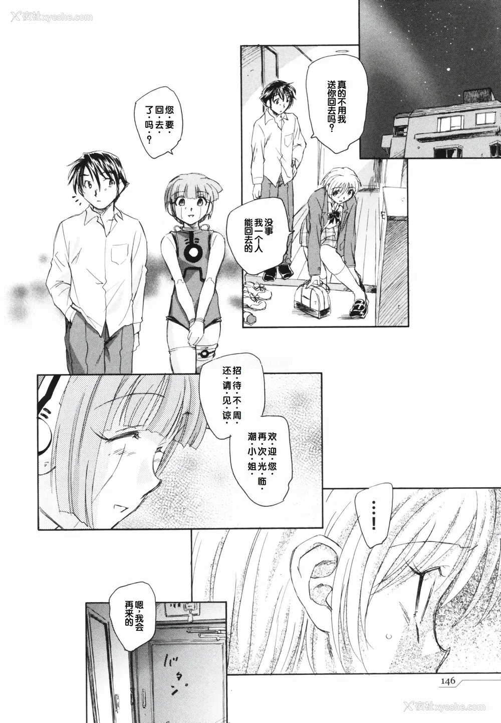 150P - [海野萤] 时计じかけのシズク [甜族星人赞助汉化]