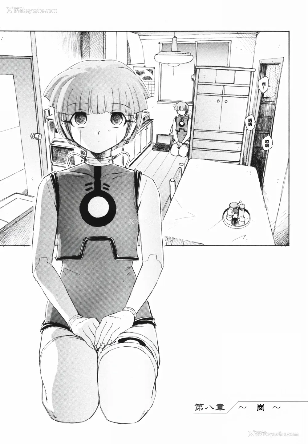 151P - [海野萤] 时计じかけのシズク [甜族星人赞助汉化]