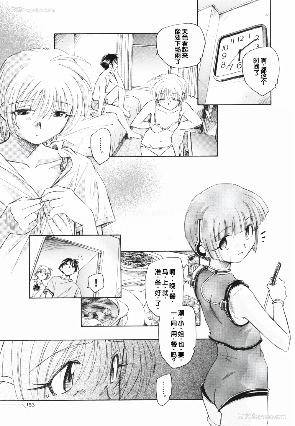 157P - [海野萤] 时计じかけのシズク [甜族星人赞助汉化]