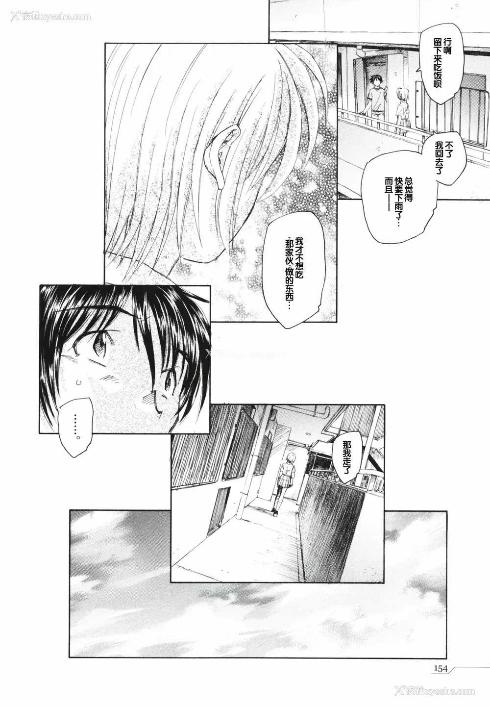 158P - [海野萤] 时计じかけのシズク [甜族星人赞助汉化]