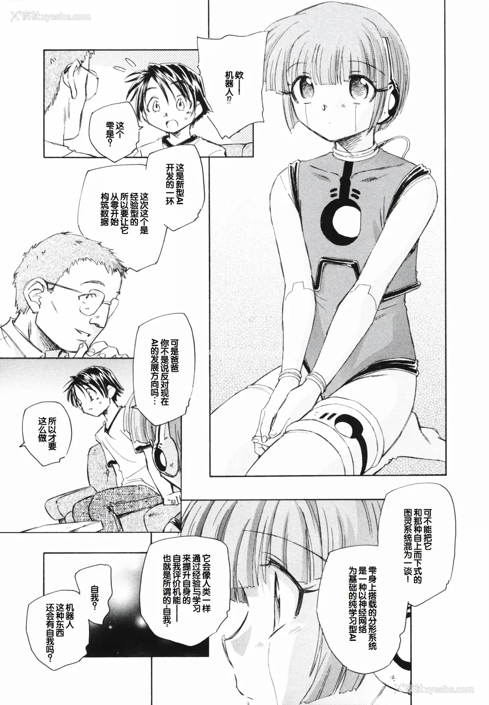 15P - [海野萤] 时计じかけのシズク [甜族星人赞助汉化]