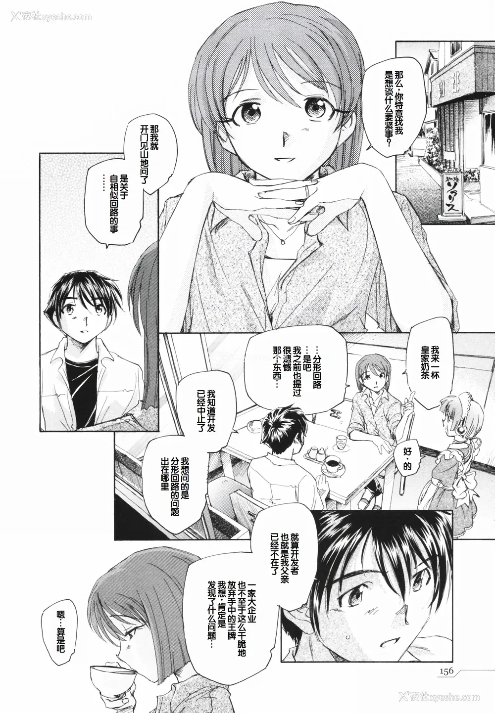160P - [海野萤] 时计じかけのシズク [甜族星人赞助汉化]