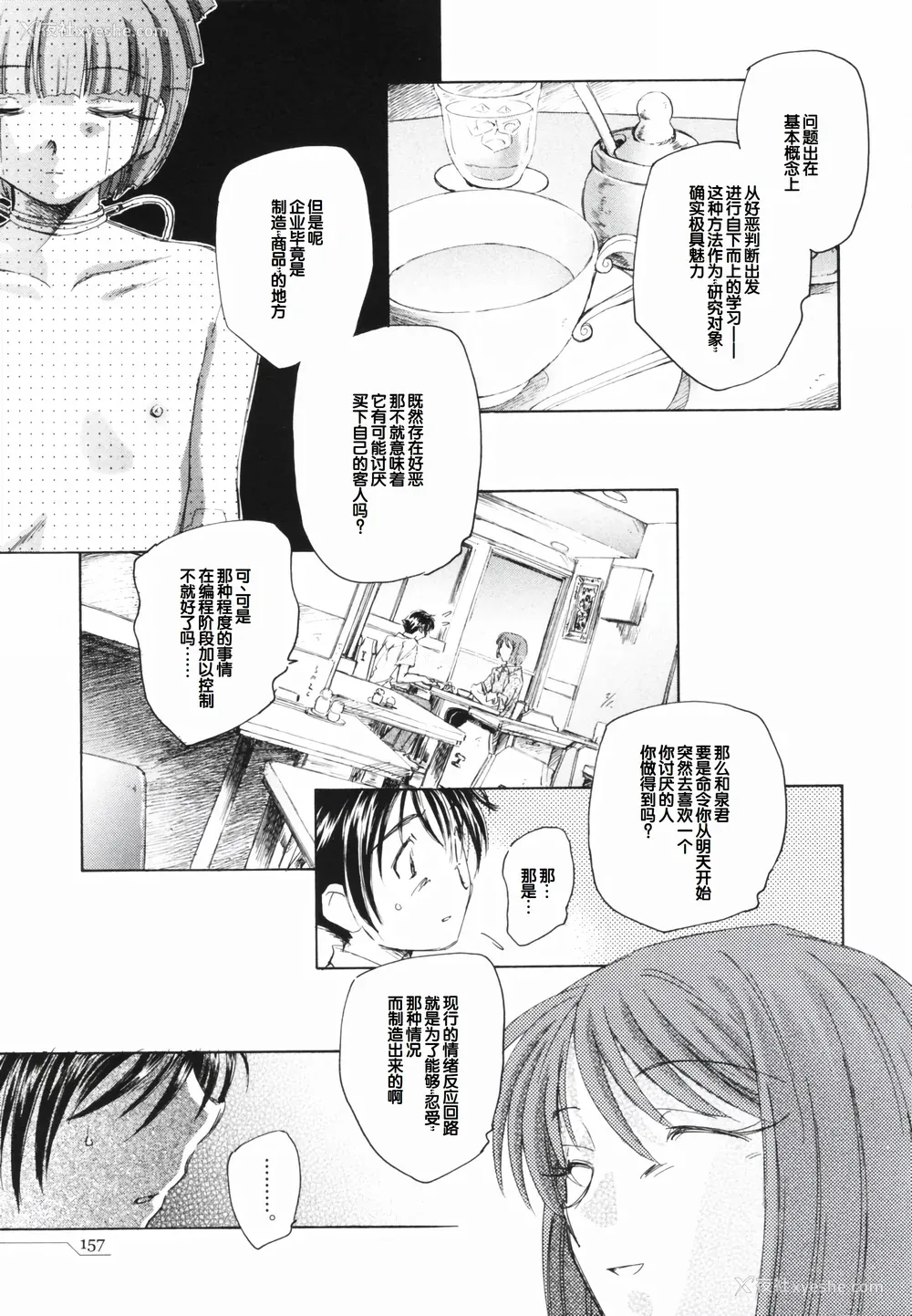 161P - [海野萤] 时计じかけのシズク [甜族星人赞助汉化]