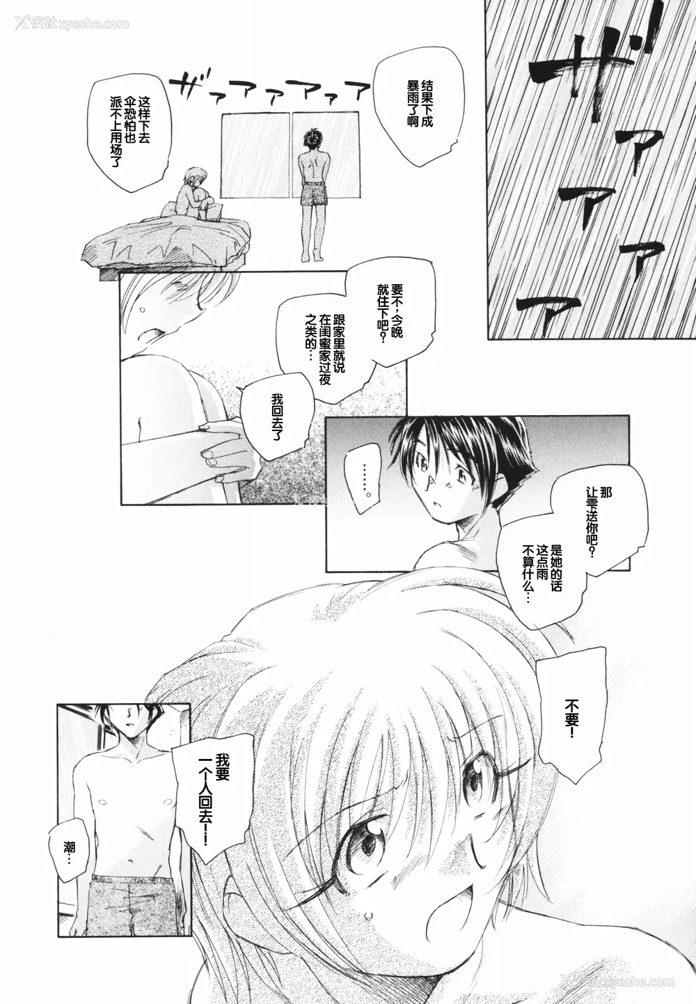 164P - [海野萤] 时计じかけのシズク [甜族星人赞助汉化]