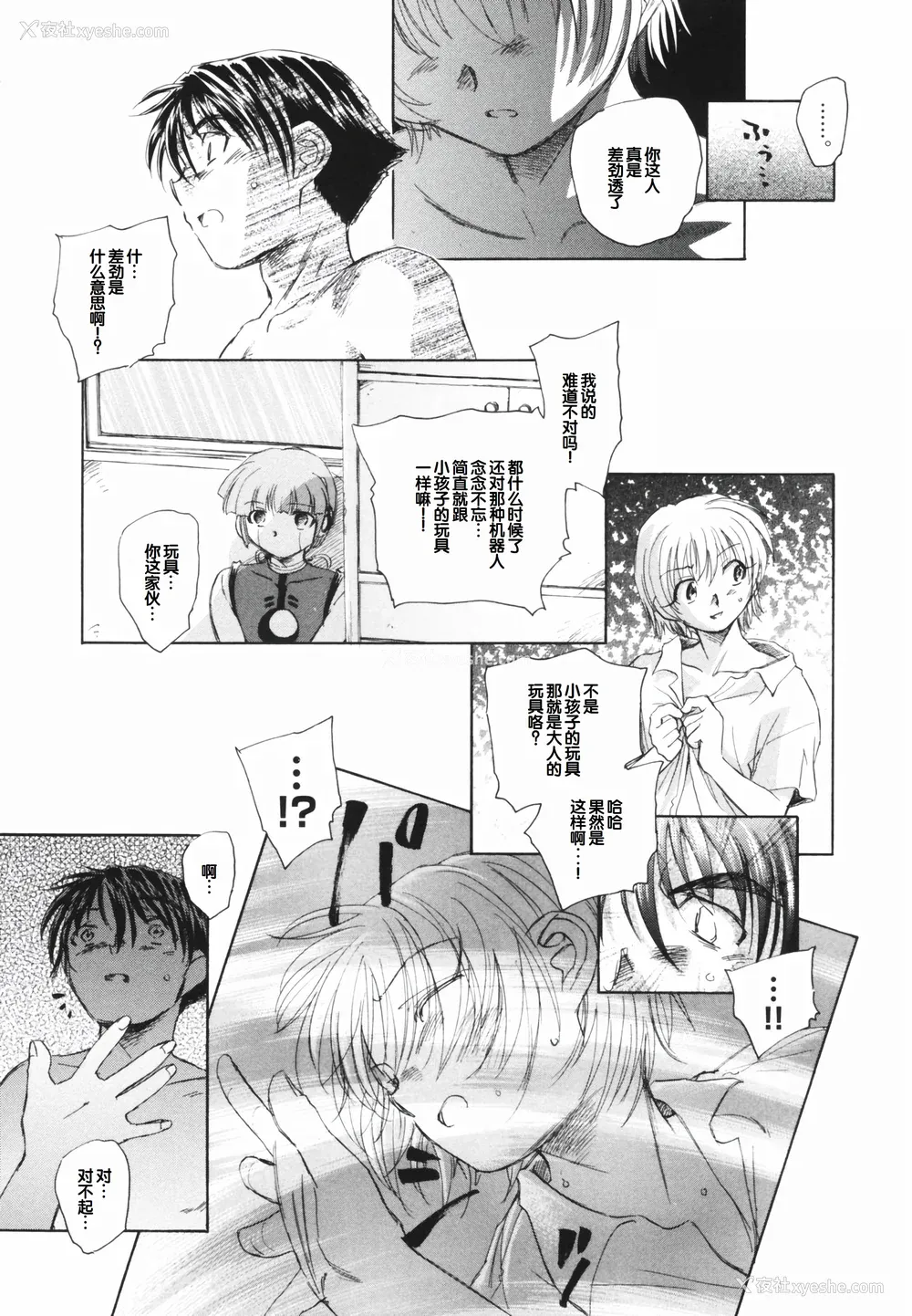 165P - [海野萤] 时计じかけのシズク [甜族星人赞助汉化]