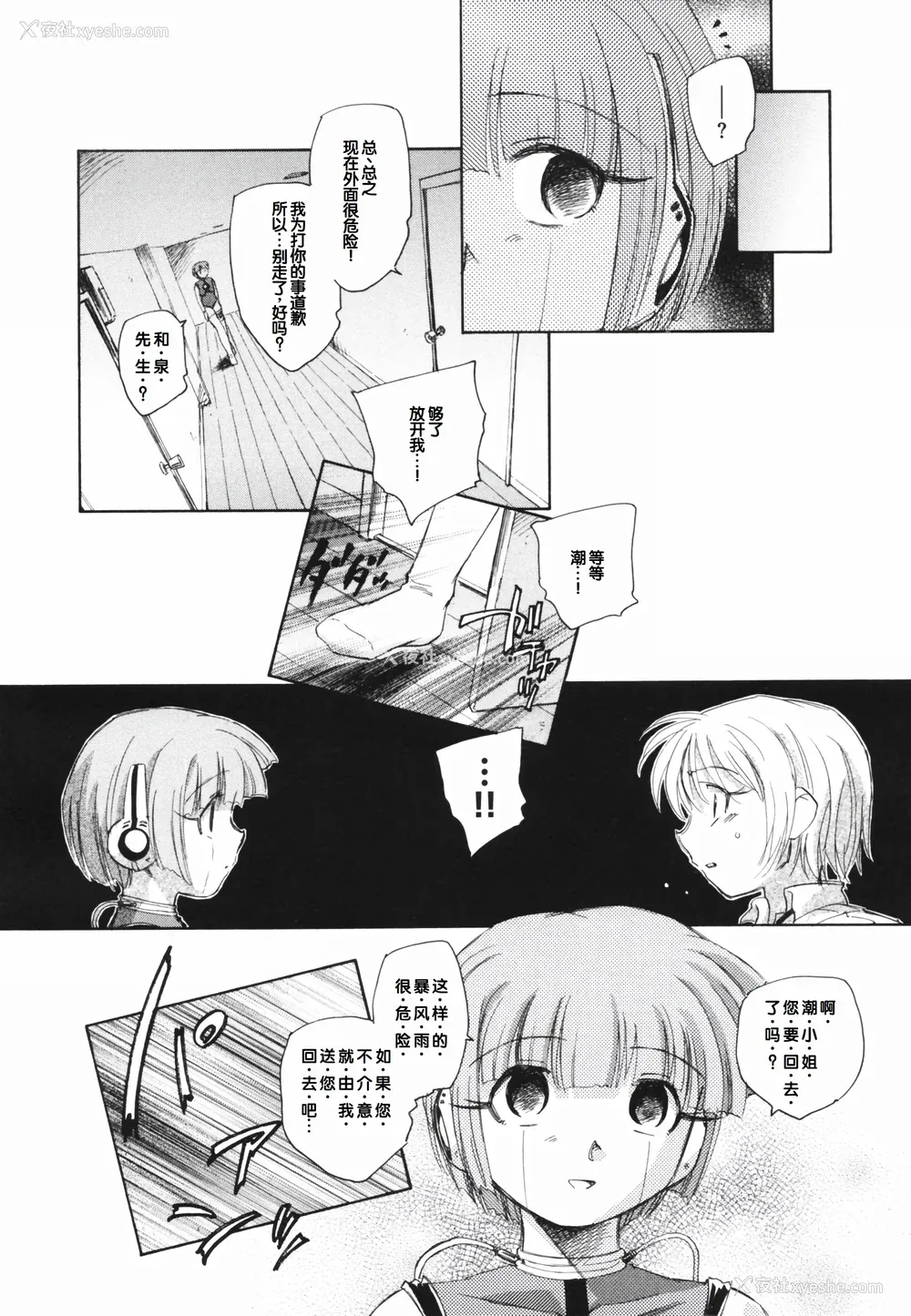 166P - [海野萤] 时计じかけのシズク [甜族星人赞助汉化]