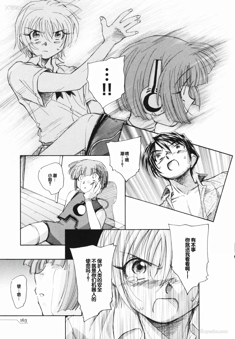 167P - [海野萤] 时计じかけのシズク [甜族星人赞助汉化]