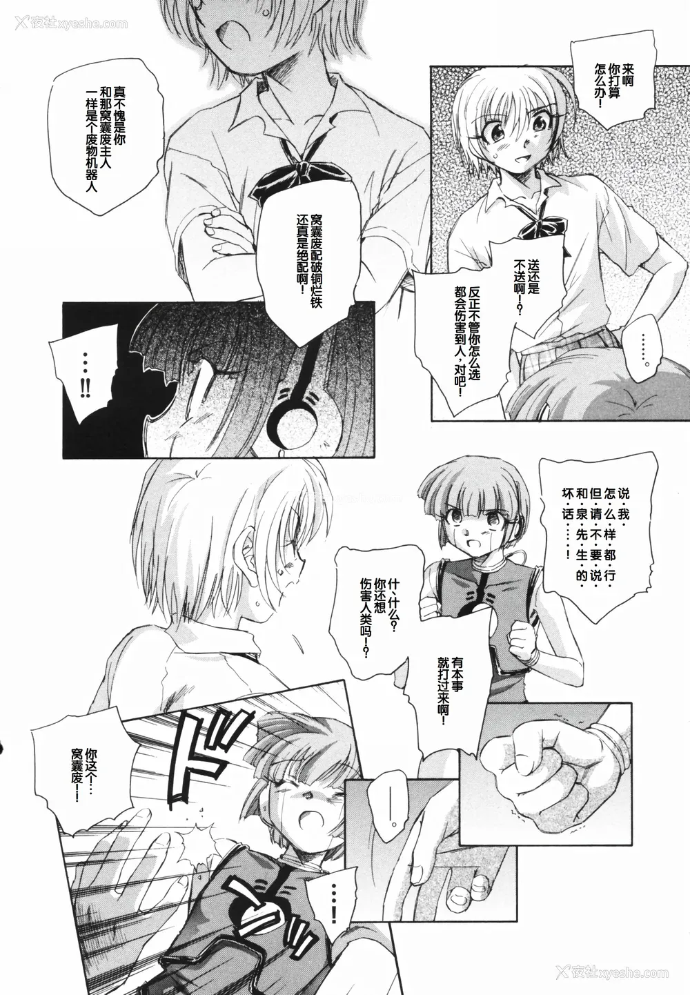 168P - [海野萤] 时计じかけのシズク [甜族星人赞助汉化]