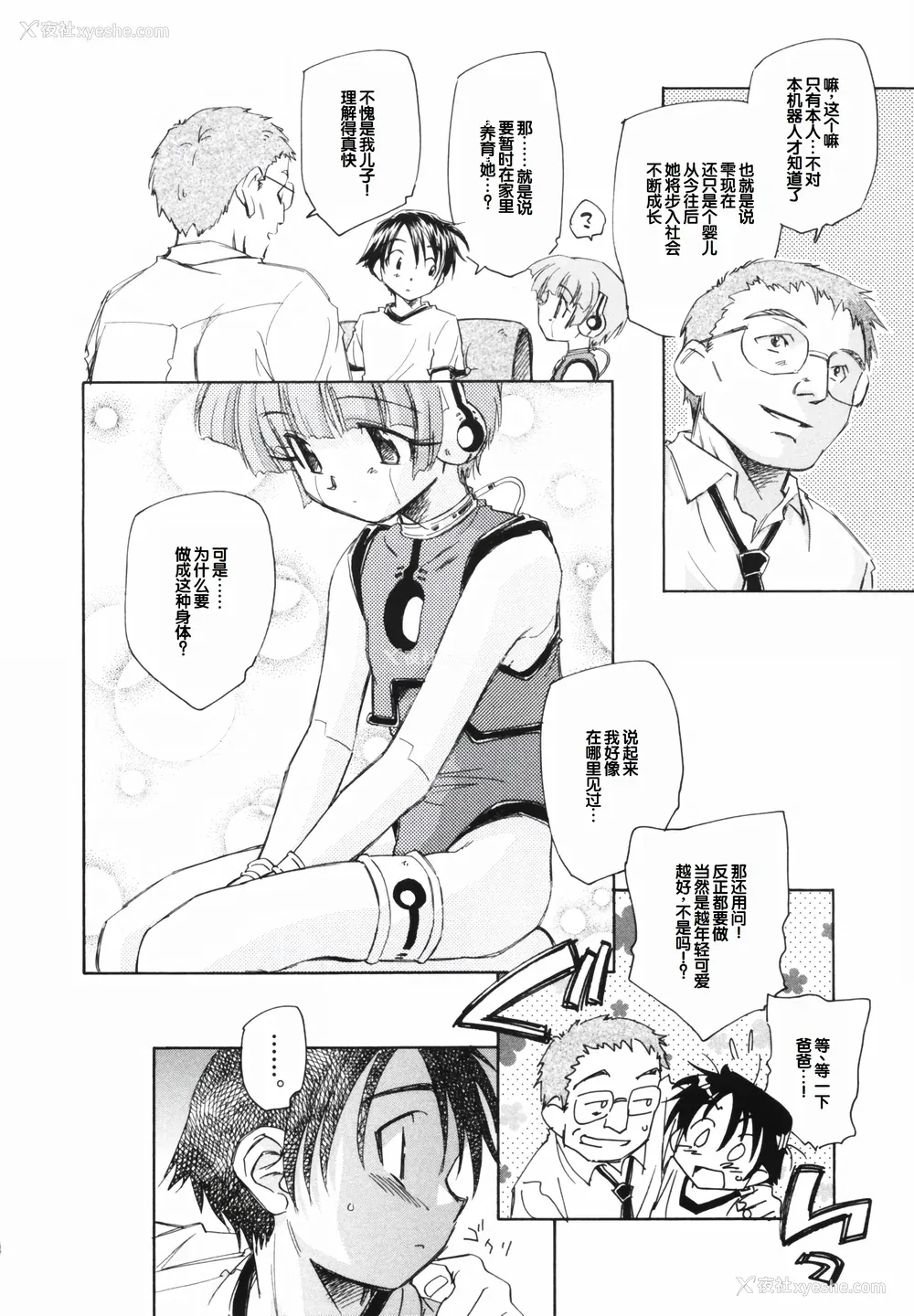 16P - [海野萤] 时计じかけのシズク [甜族星人赞助汉化]