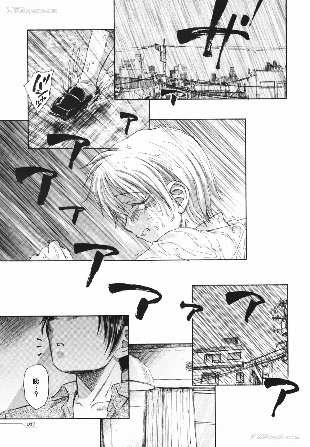 171P - [海野萤] 时计じかけのシズク [甜族星人赞助汉化]