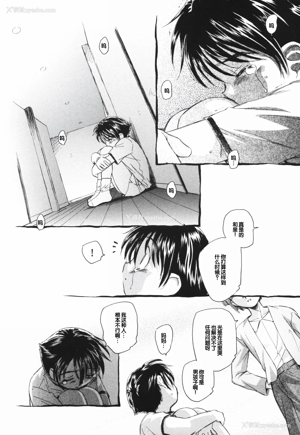 174P - [海野萤] 时计じかけのシズク [甜族星人赞助汉化]