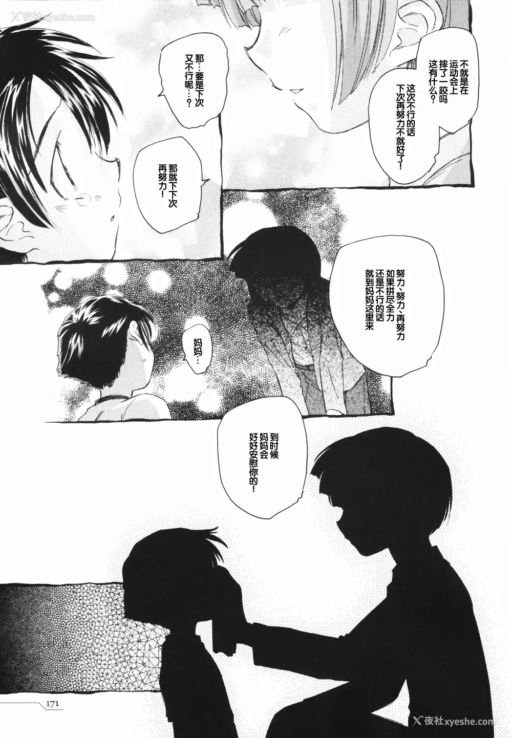 175P - [海野萤] 时计じかけのシズク [甜族星人赞助汉化]