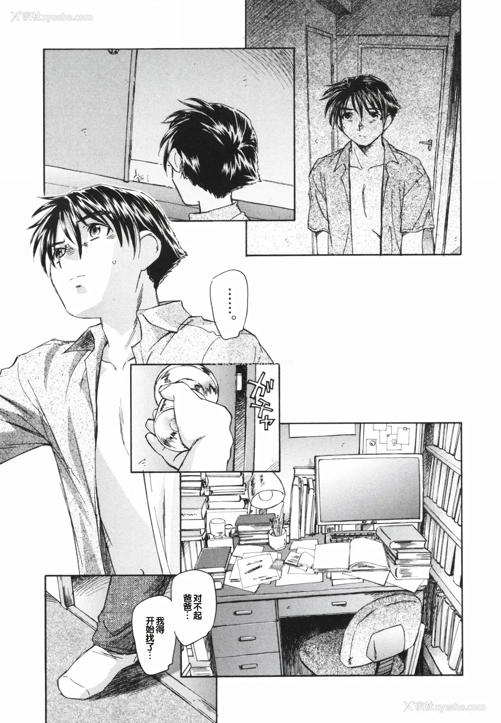 177P - [海野萤] 时计じかけのシズク [甜族星人赞助汉化]