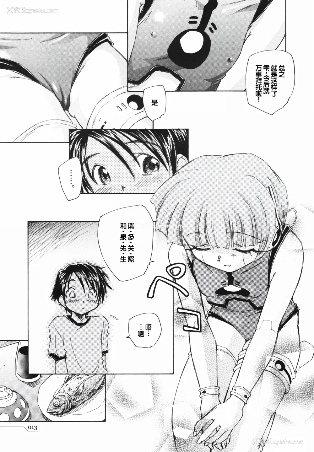 17P - [海野萤] 时计じかけのシズク [甜族星人赞助汉化]