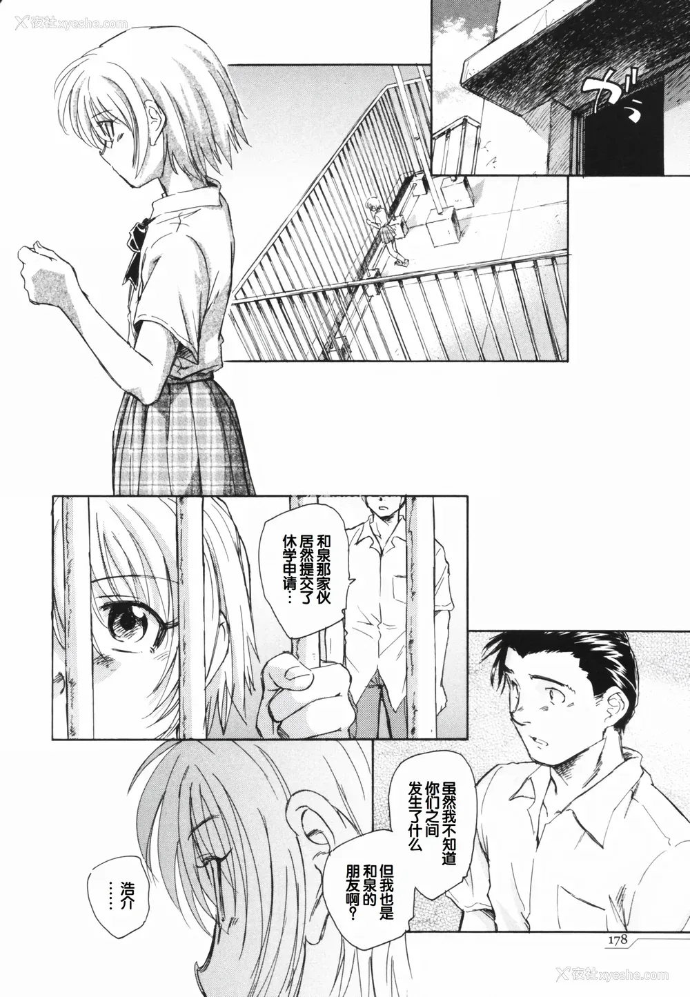 182P - [海野萤] 时计じかけのシズク [甜族星人赞助汉化]