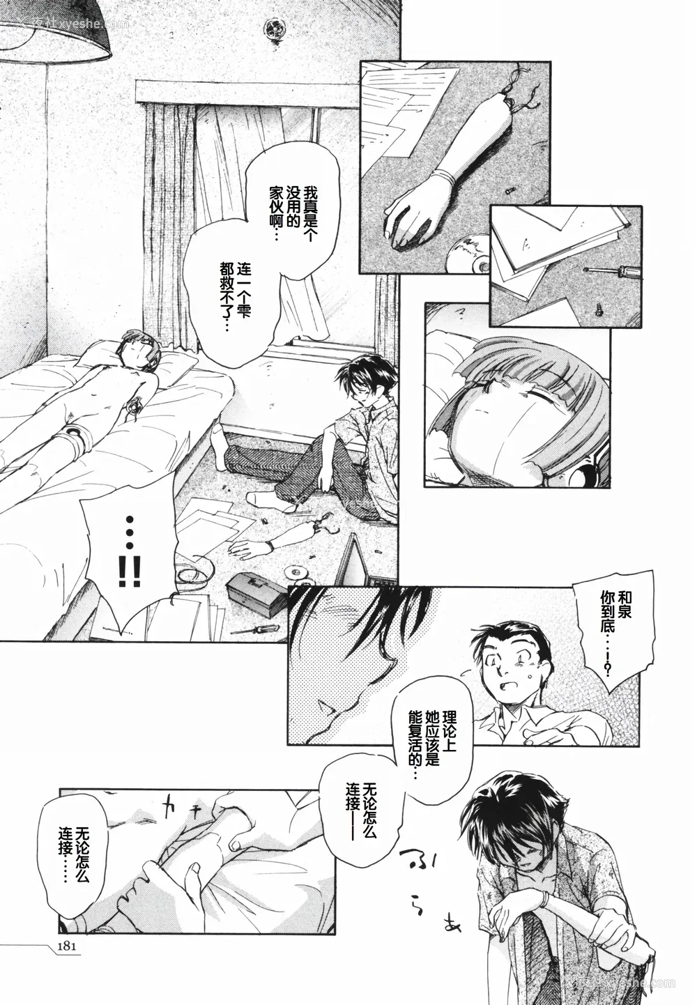 185P - [海野萤] 时计じかけのシズク [甜族星人赞助汉化]