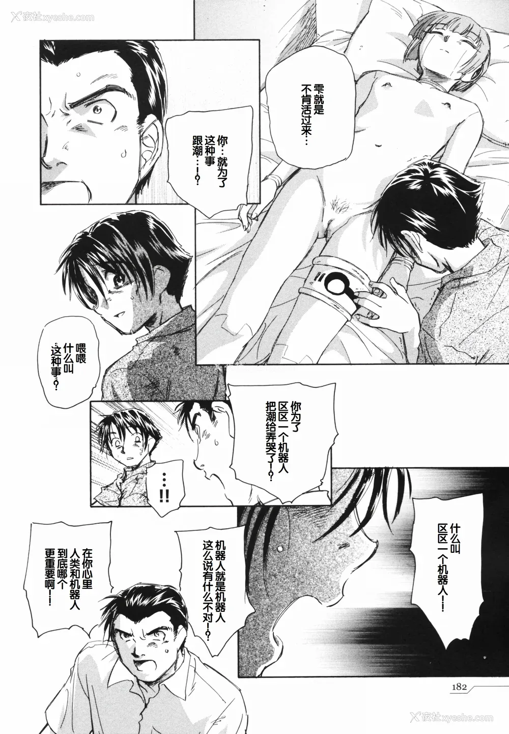 186P - [海野萤] 时计じかけのシズク [甜族星人赞助汉化]