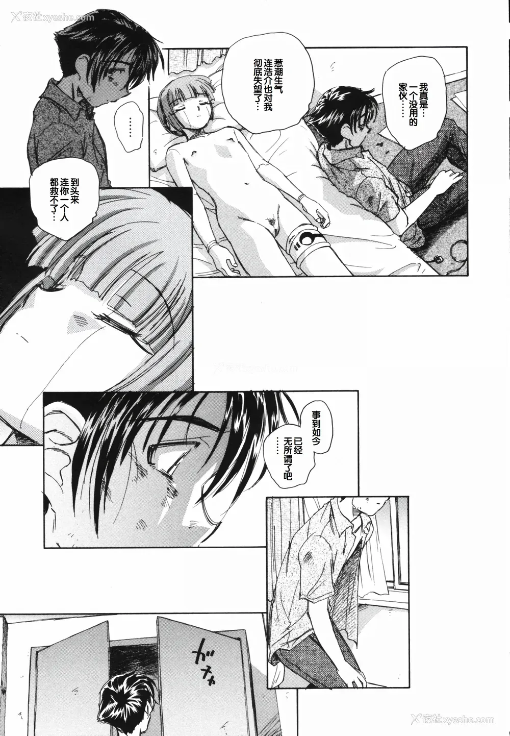 189P - [海野萤] 时计じかけのシズク [甜族星人赞助汉化]