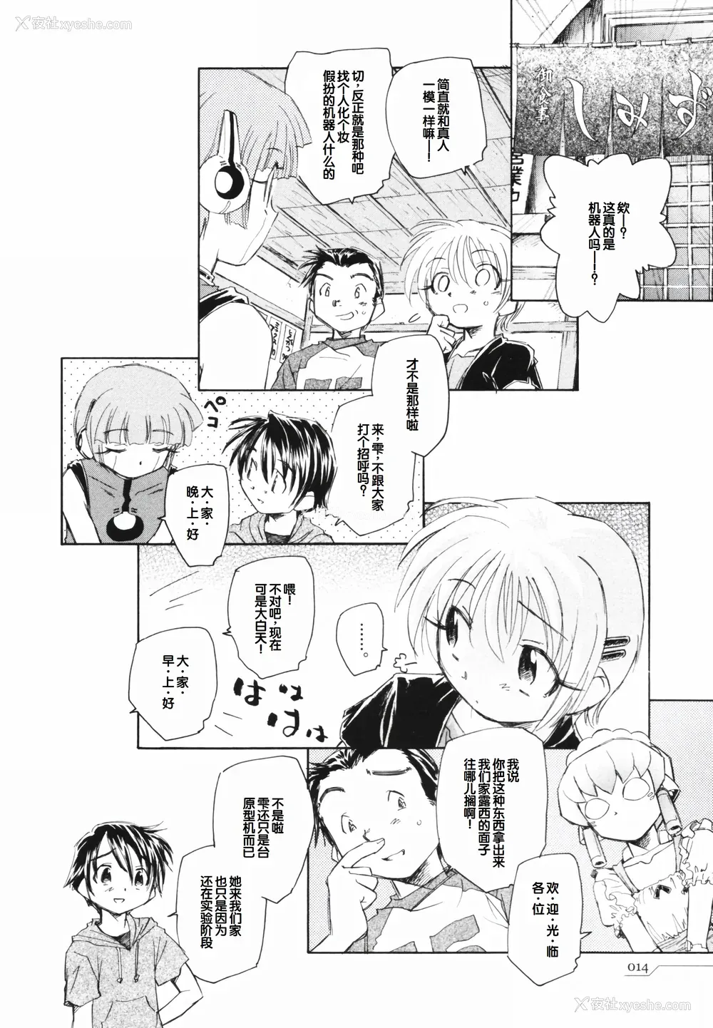 18P - [海野萤] 时计じかけのシズク [甜族星人赞助汉化]