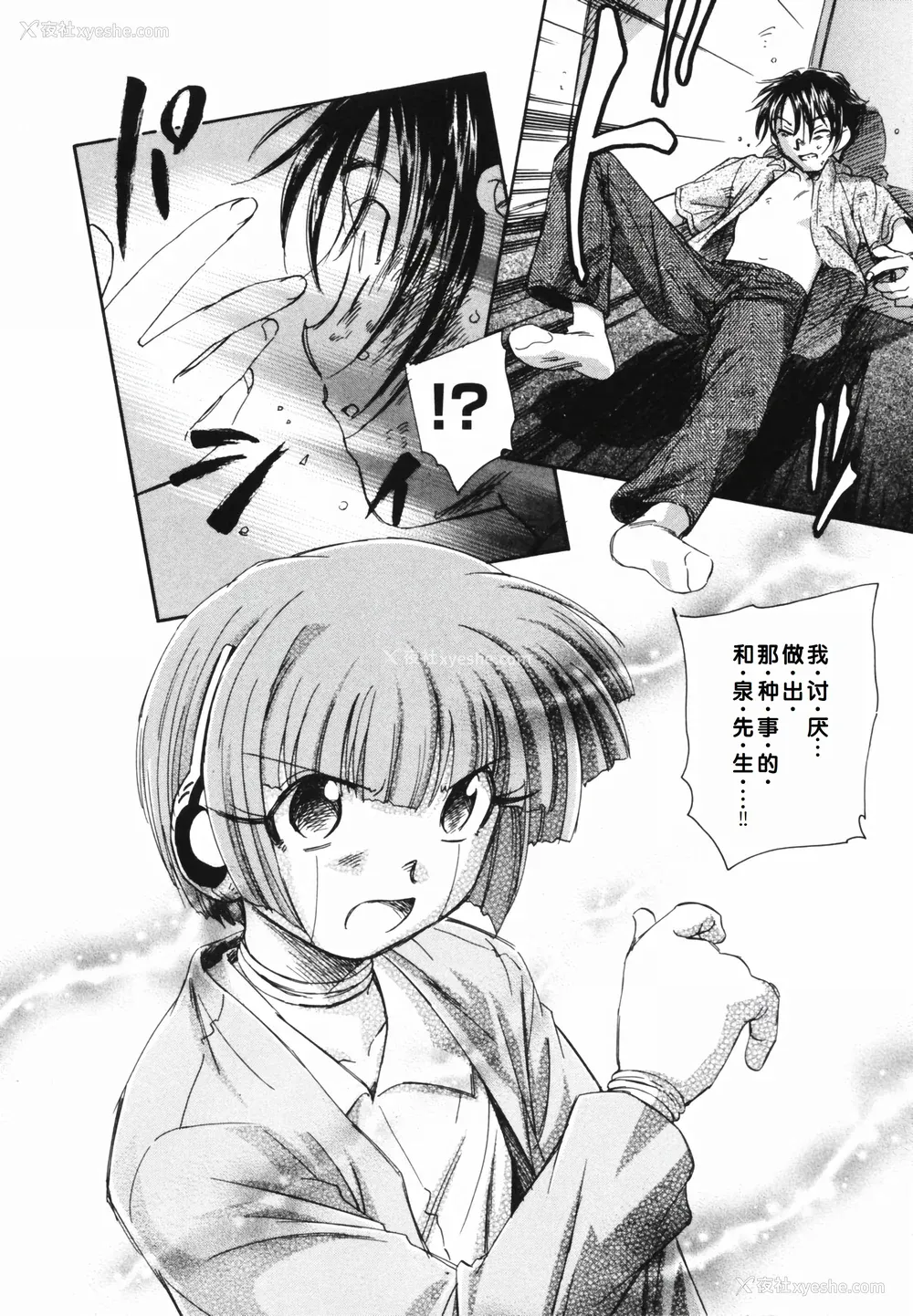 192P - [海野萤] 时计じかけのシズク [甜族星人赞助汉化]