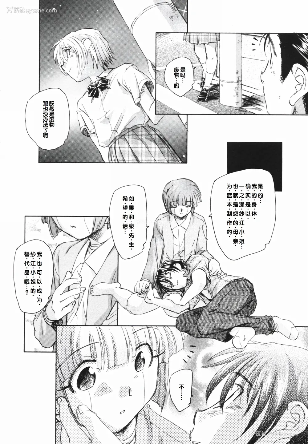 194P - [海野萤] 时计じかけのシズク [甜族星人赞助汉化]