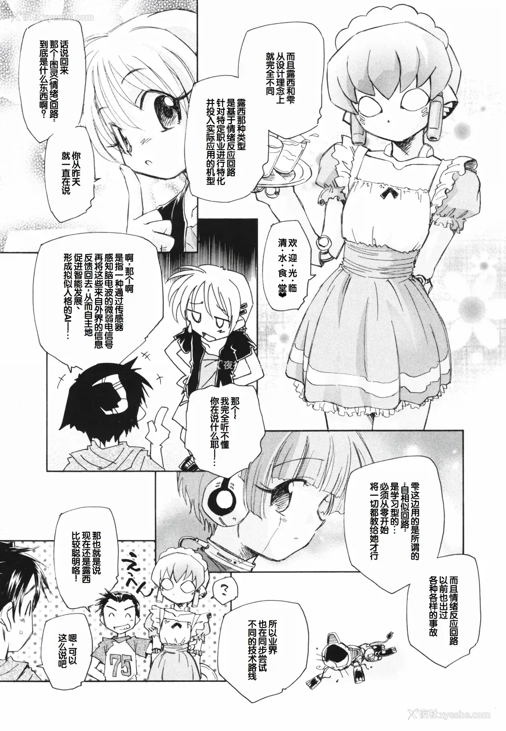 19P - [海野萤] 时计じかけのシズク [甜族星人赞助汉化]