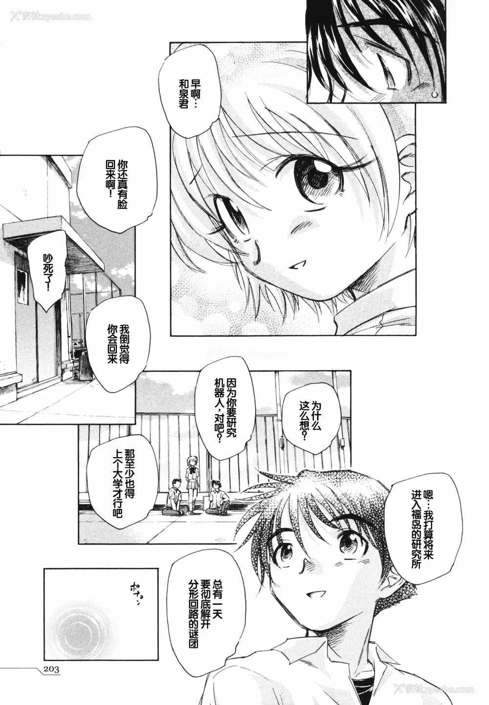 206P - [海野萤] 时计じかけのシズク [甜族星人赞助汉化]