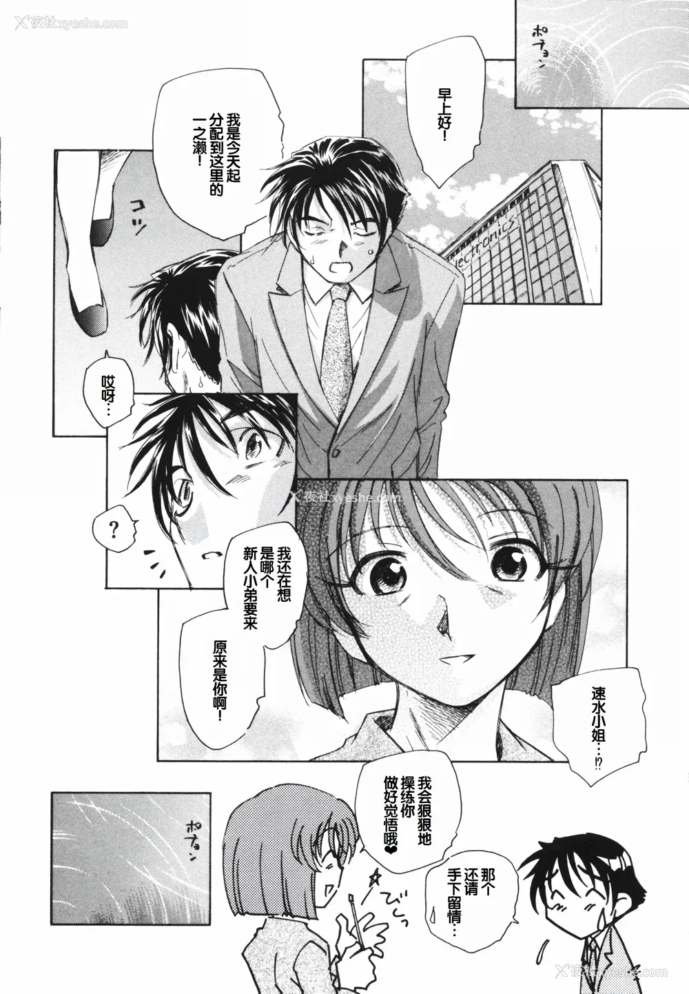 207P - [海野萤] 时计じかけのシズク [甜族星人赞助汉化]