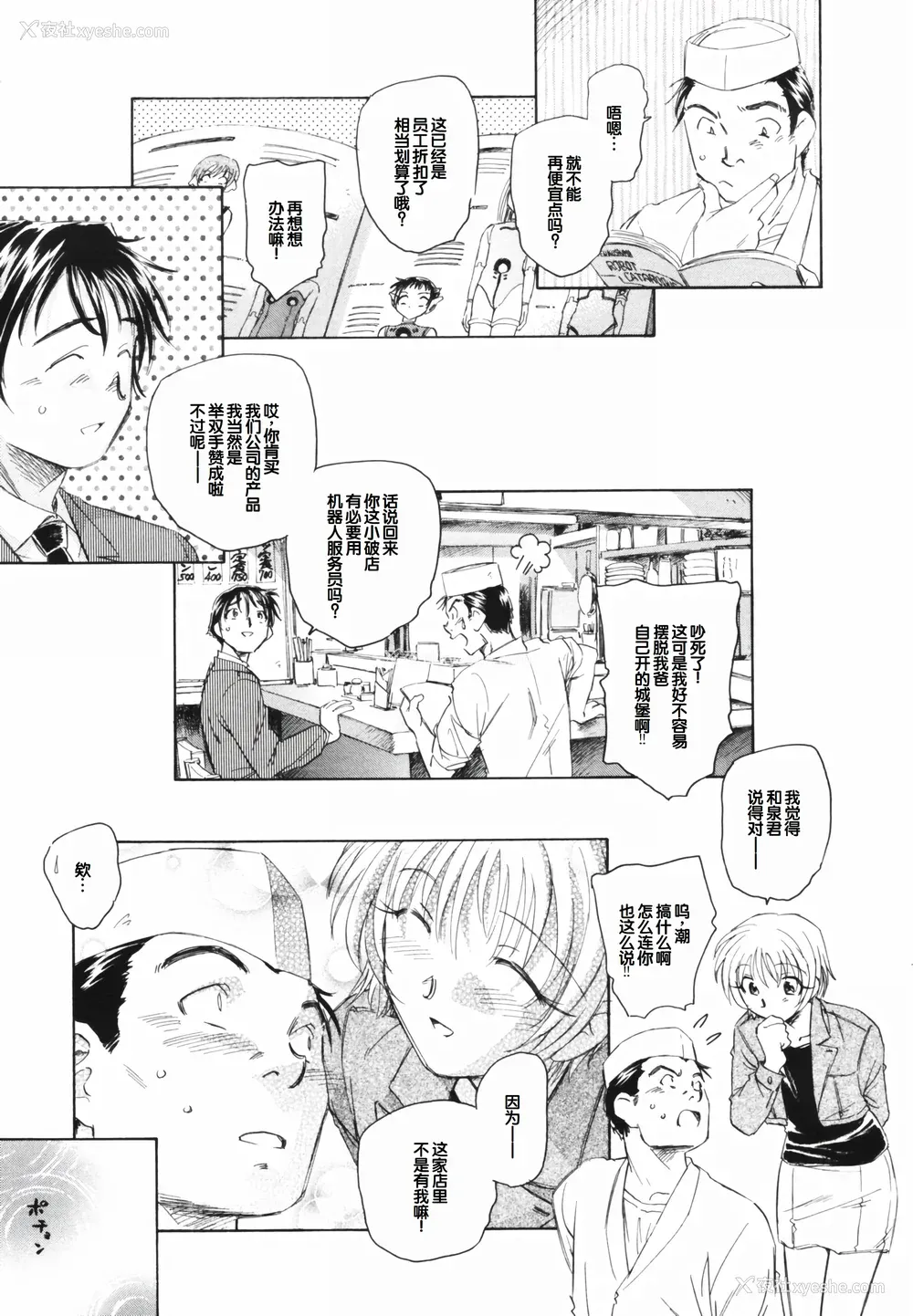 208P - [海野萤] 时计じかけのシズク [甜族星人赞助汉化]