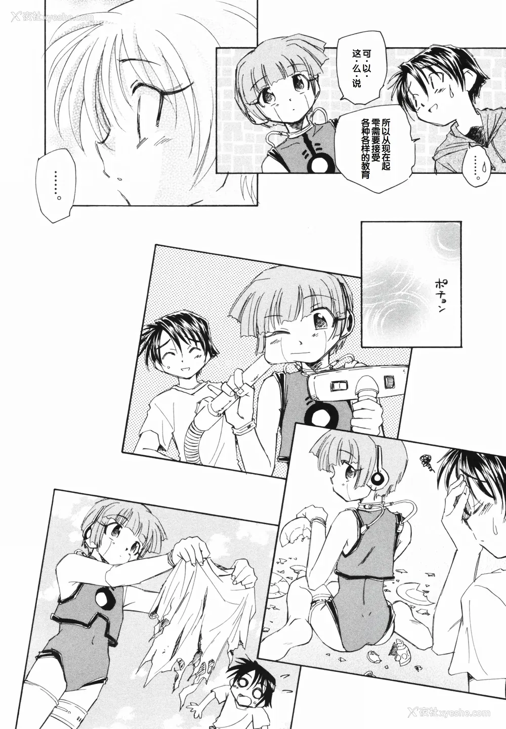 20P - [海野萤] 时计じかけのシズク [甜族星人赞助汉化]
