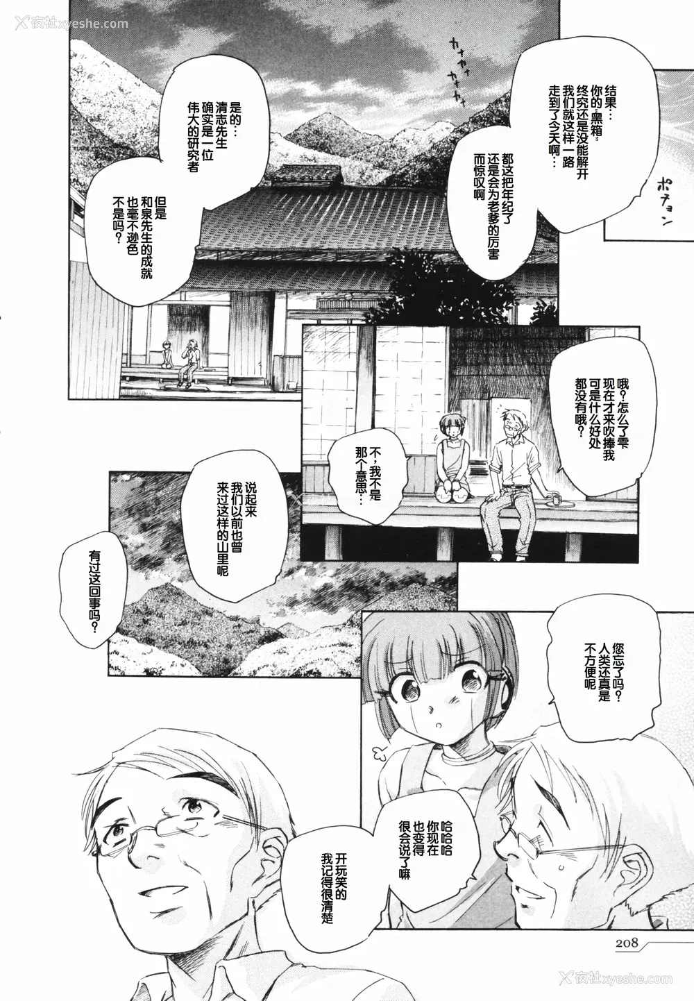 211P - [海野萤] 时计じかけのシズク [甜族星人赞助汉化]