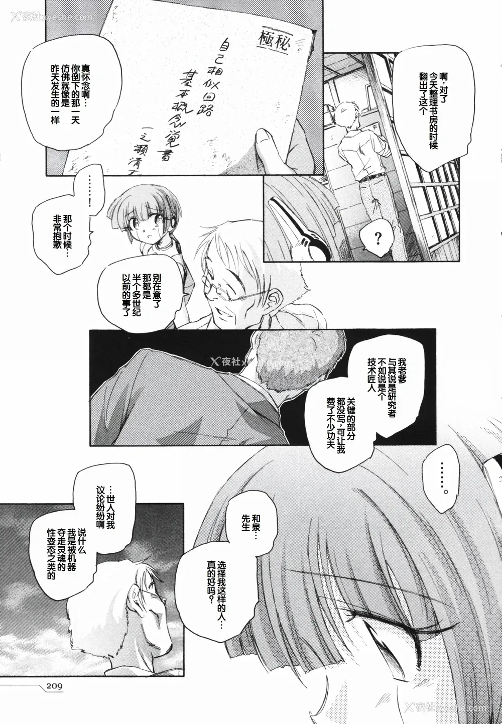 212P - [海野萤] 时计じかけのシズク [甜族星人赞助汉化]