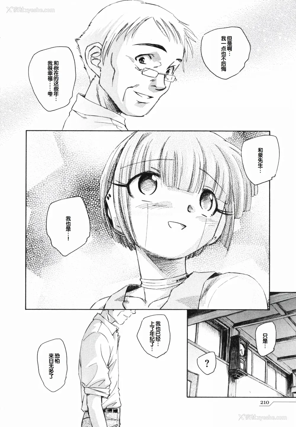 213P - [海野萤] 时计じかけのシズク [甜族星人赞助汉化]