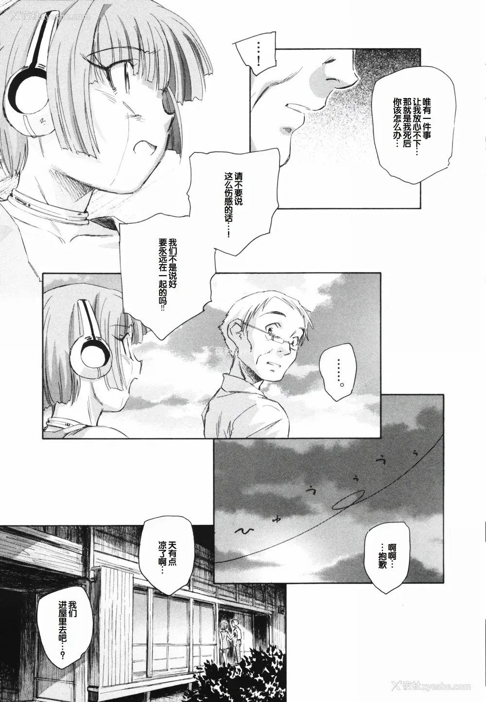 214P - [海野萤] 时计じかけのシズク [甜族星人赞助汉化]