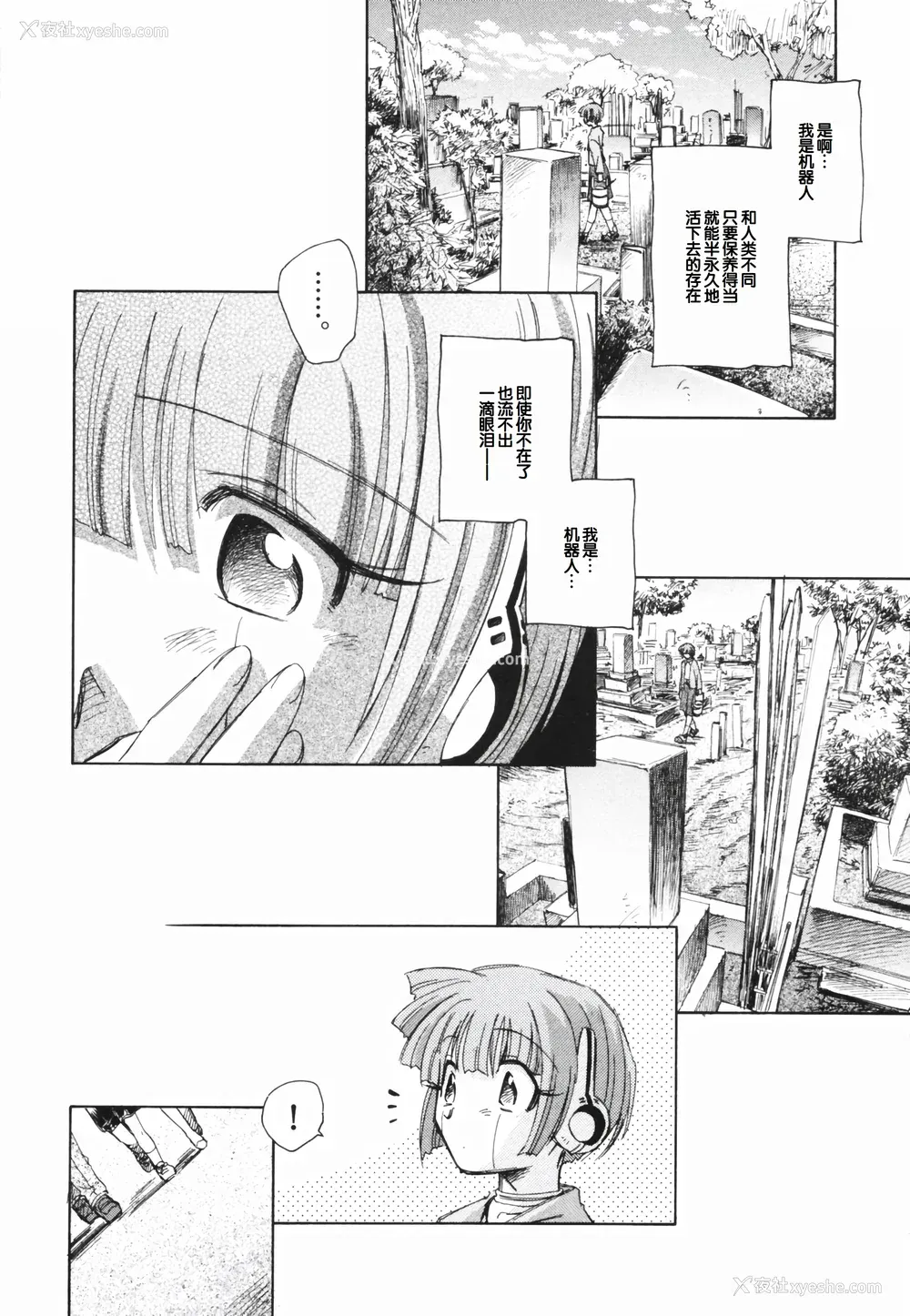 217P - [海野萤] 时计じかけのシズク [甜族星人赞助汉化]
