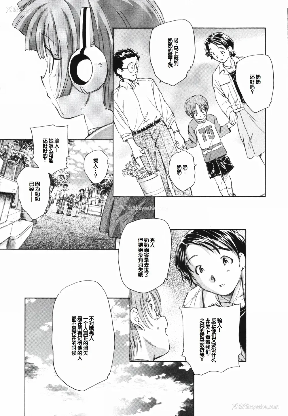 218P - [海野萤] 时计じかけのシズク [甜族星人赞助汉化]