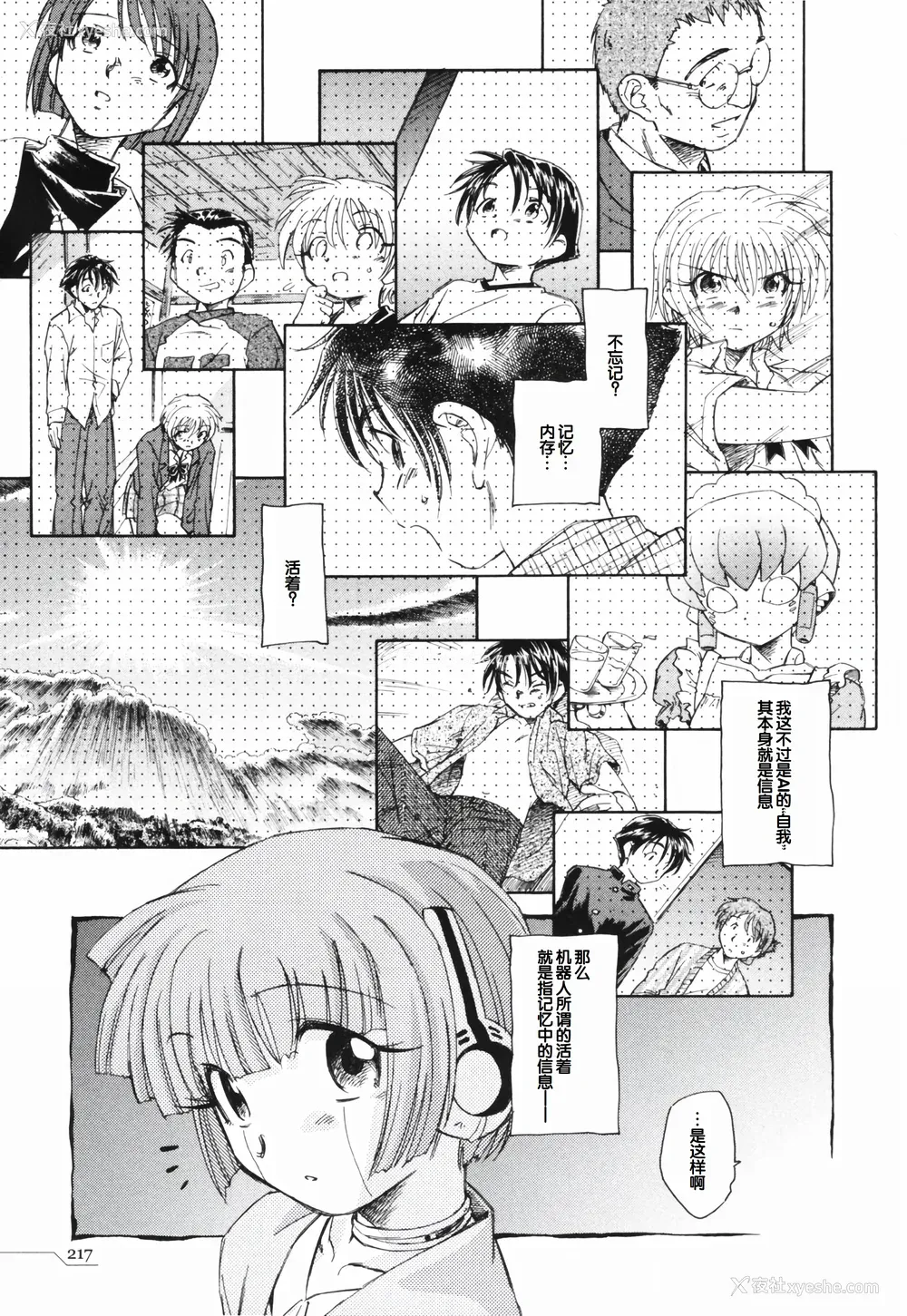 220P - [海野萤] 时计じかけのシズク [甜族星人赞助汉化]