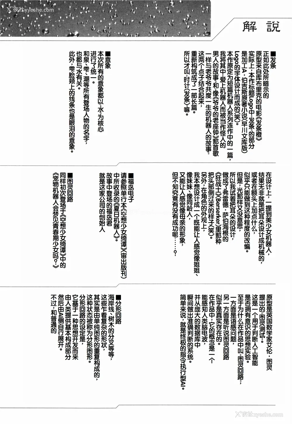 225P - [海野萤] 时计じかけのシズク [甜族星人赞助汉化]