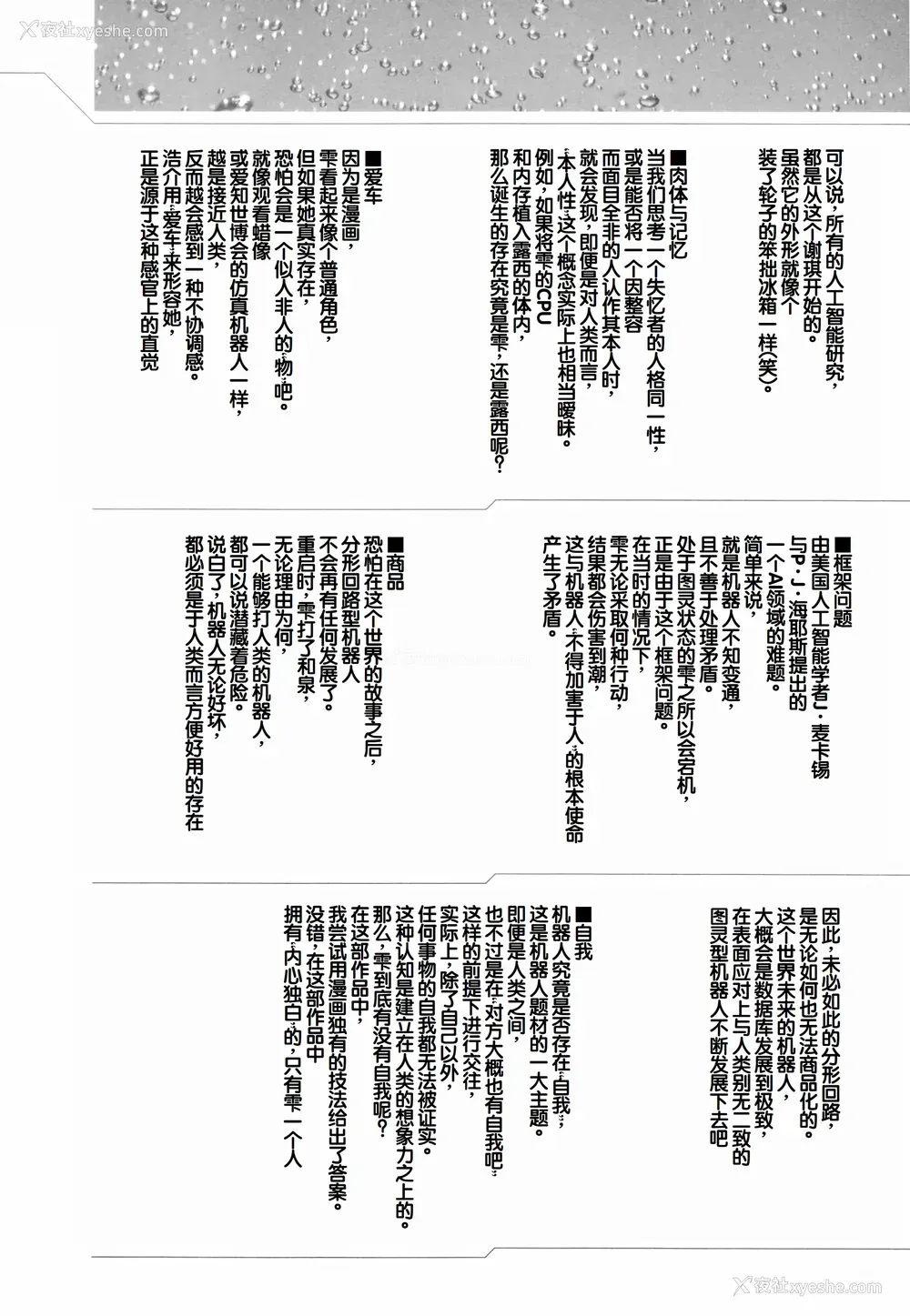 227P - [海野萤] 时计じかけのシズク [甜族星人赞助汉化]
