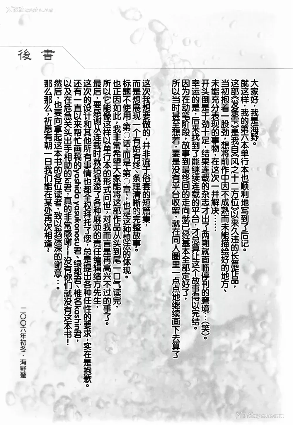 228P - [海野萤] 时计じかけのシズク [甜族星人赞助汉化]