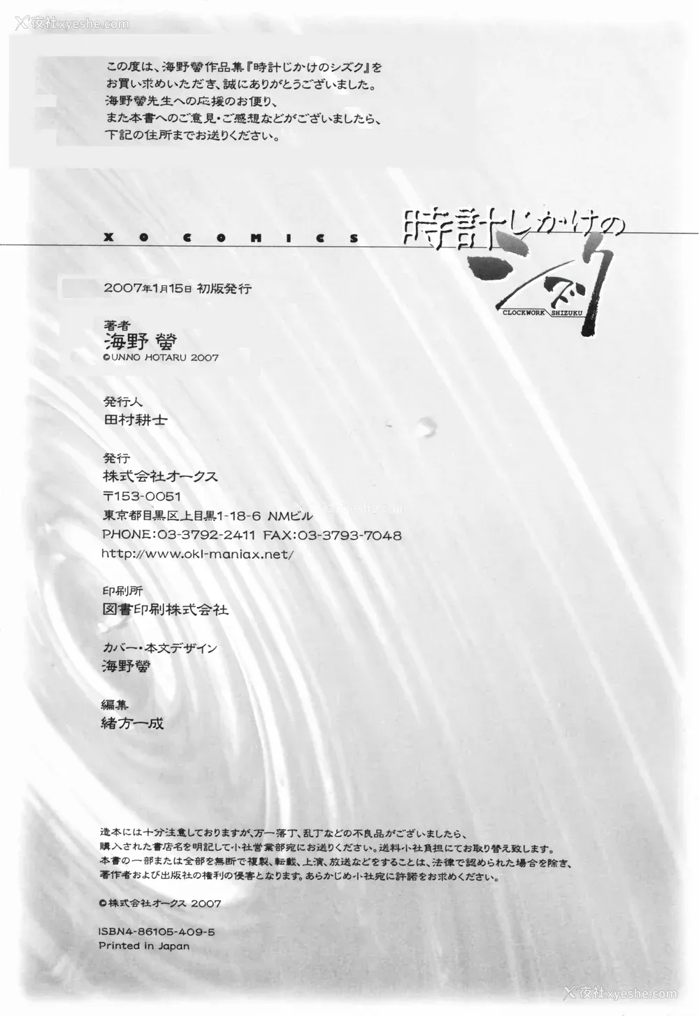 229P - [海野萤] 时计じかけのシズク [甜族星人赞助汉化]