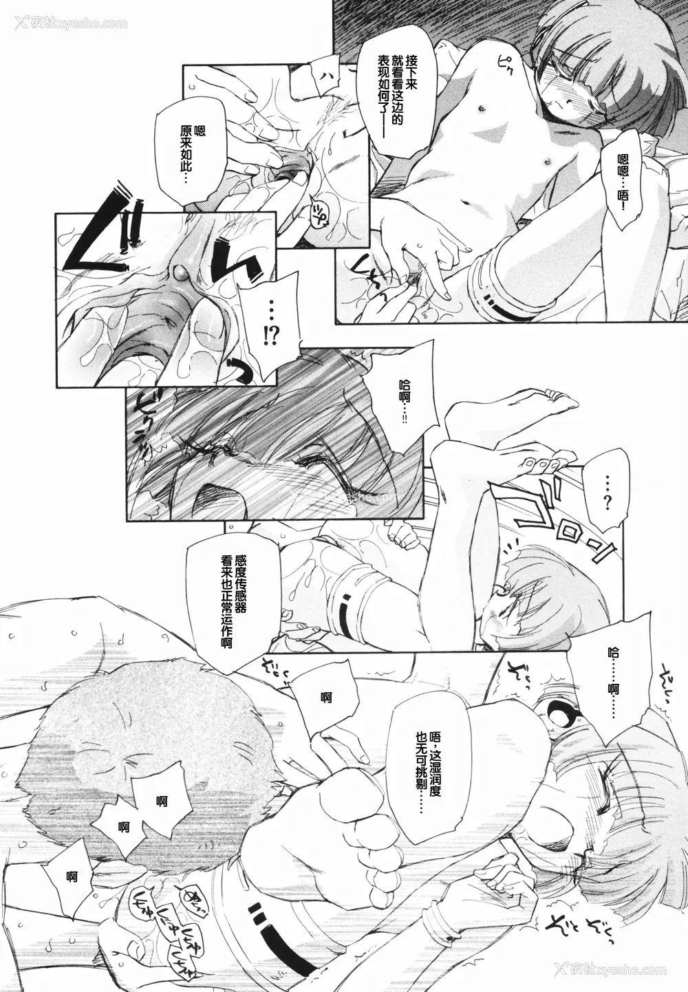 24P - [海野萤] 时计じかけのシズク [甜族星人赞助汉化]