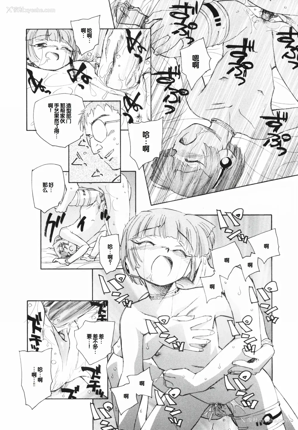 26P - [海野萤] 时计じかけのシズク [甜族星人赞助汉化]