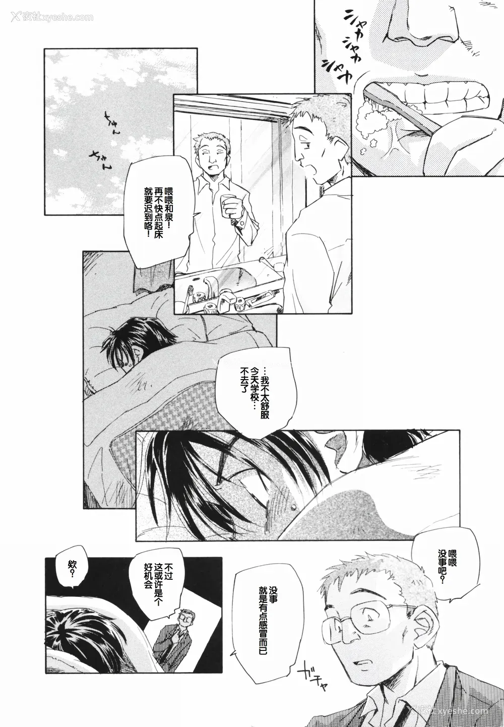 28P - [海野萤] 时计じかけのシズク [甜族星人赞助汉化]