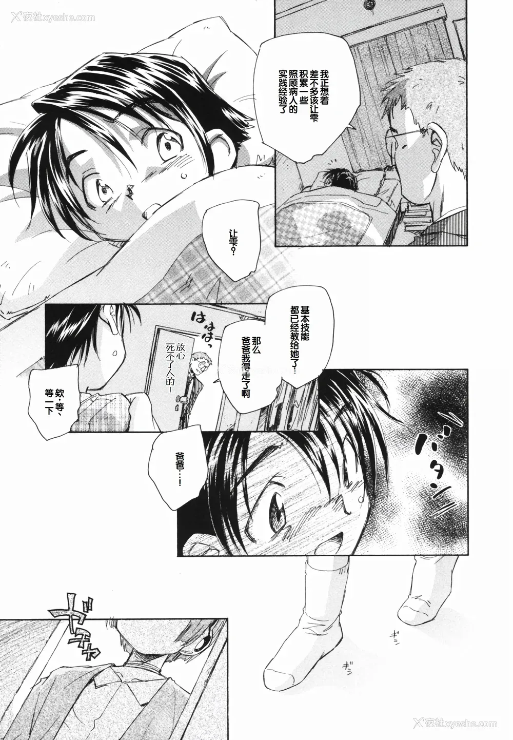 29P - [海野萤] 时计じかけのシズク [甜族星人赞助汉化]
