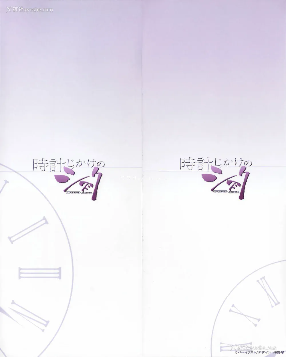 2P - [海野萤] 时计じかけのシズク [甜族星人赞助汉化]